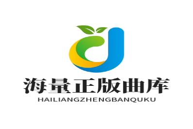 海量正版曲库