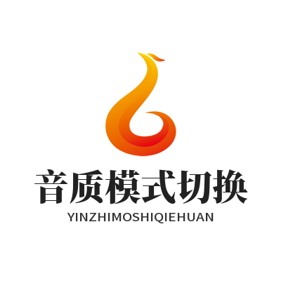 汽水音乐网页版音质模式切换
