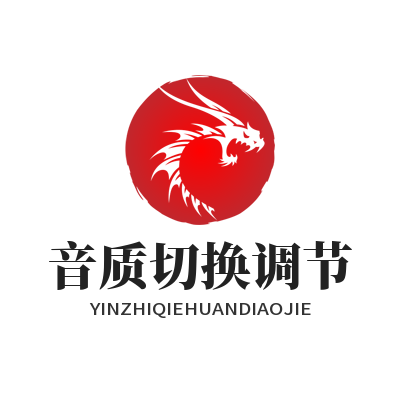 汽水音乐网页版 音质切换调节