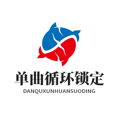 汽水音乐网页版单曲循环锁定
