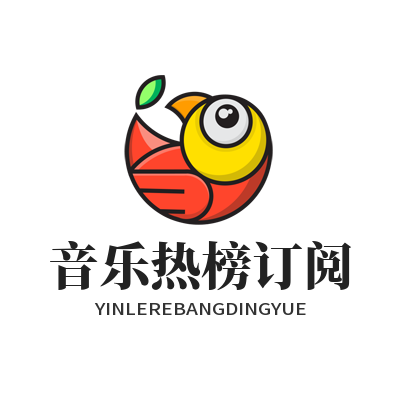汽水音乐官网音乐热榜订阅